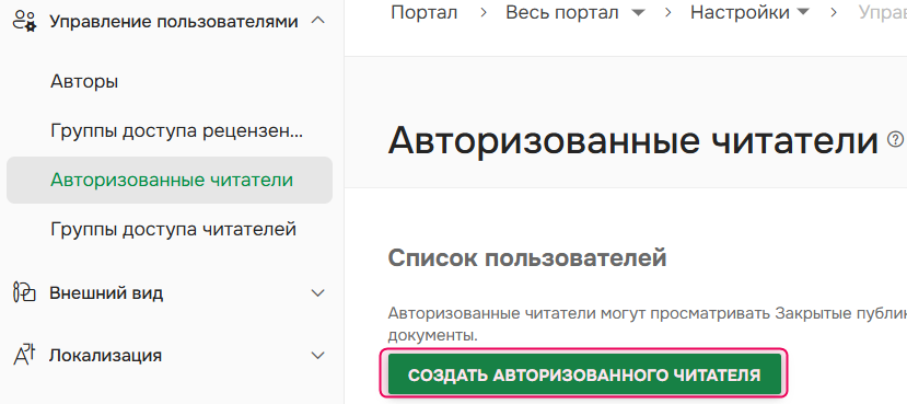 Кнопка "Создать авторизованного читателя"