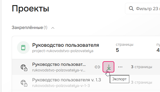 Нажмите экспорт