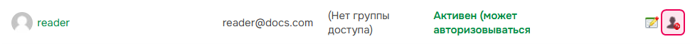 Кнопка "Отключить пользователя".