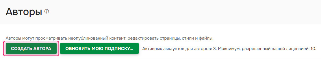 Создание автора.