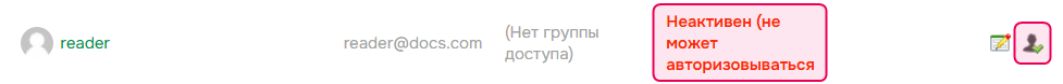 Кнопка "Включить пользователя".