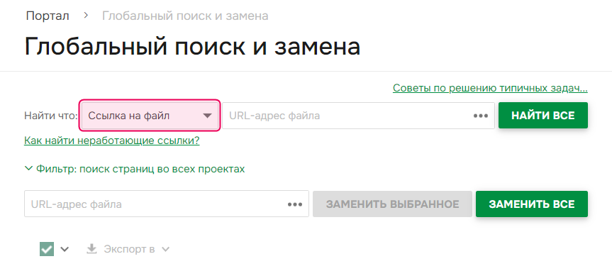 Заменить ссылку на файл через Глобальный поиск и замену.