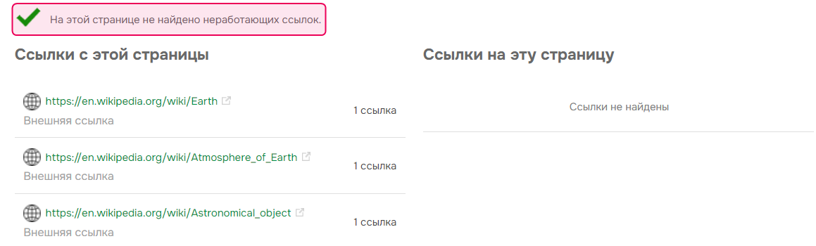 Отображение информации о ссылках.