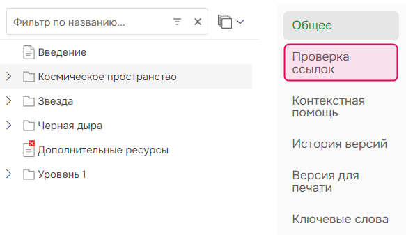 Проверка ссылок.