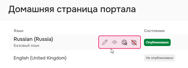 Доступные действия для домашней страницы.