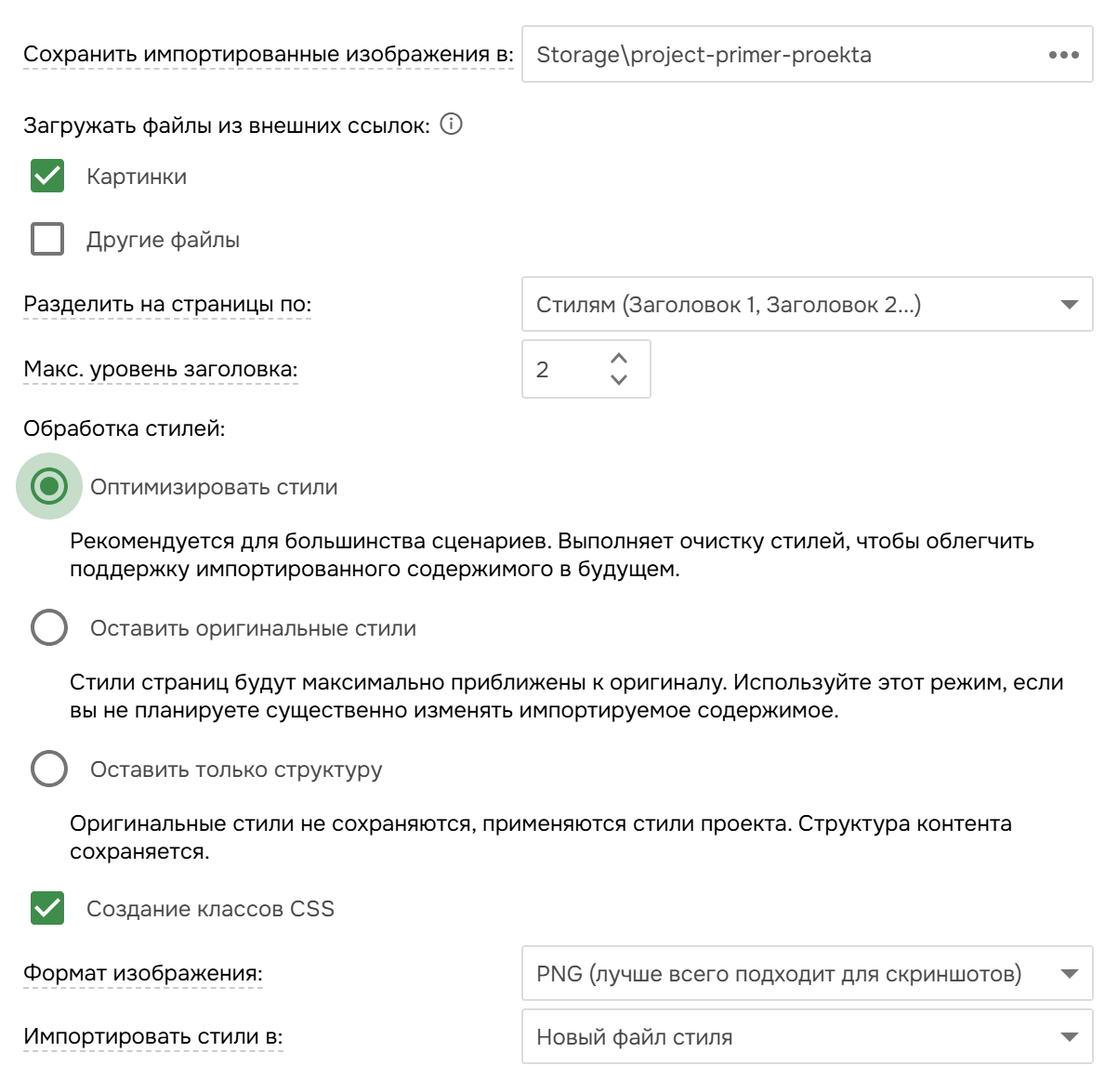 Настройки импорта из Microsoft Word.