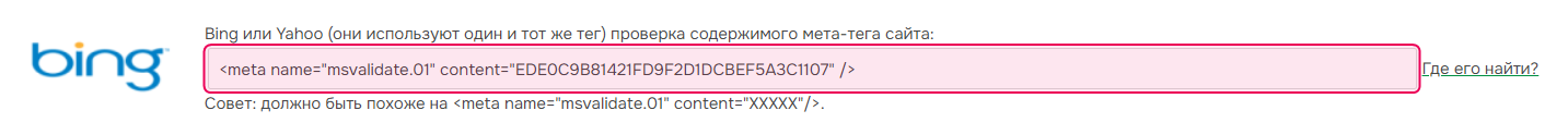 Настройка Bing Webmaster в Документерре.