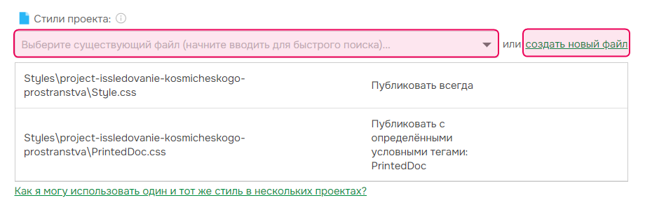 Создать новый файл стилей проекта.