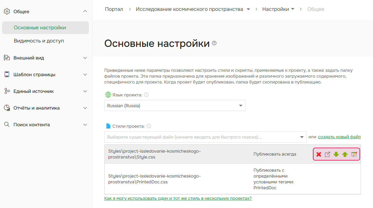 Управление файлами стилей проекта.