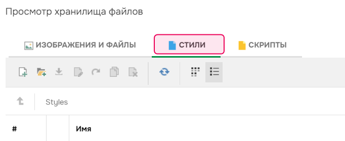 Выбор вкладки Стили.