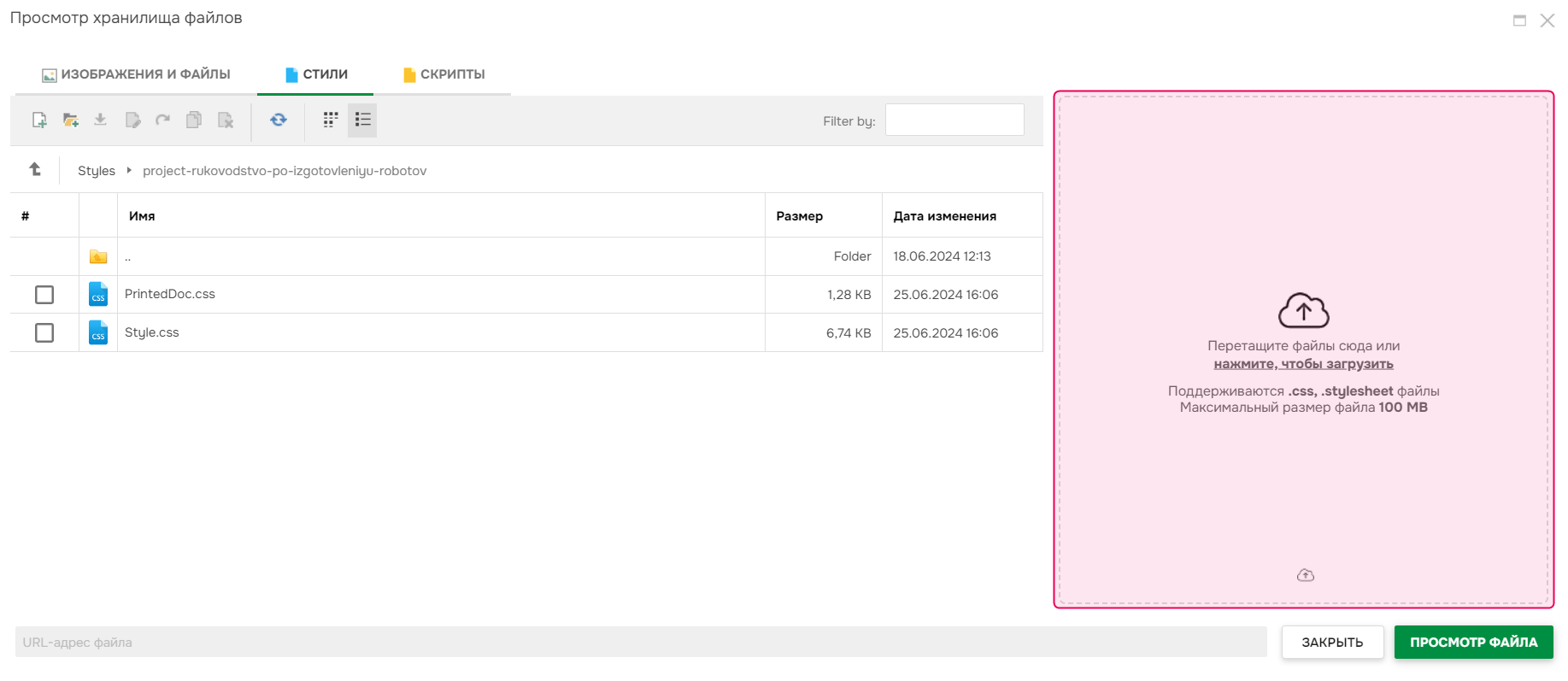 Загрузка нового файла.