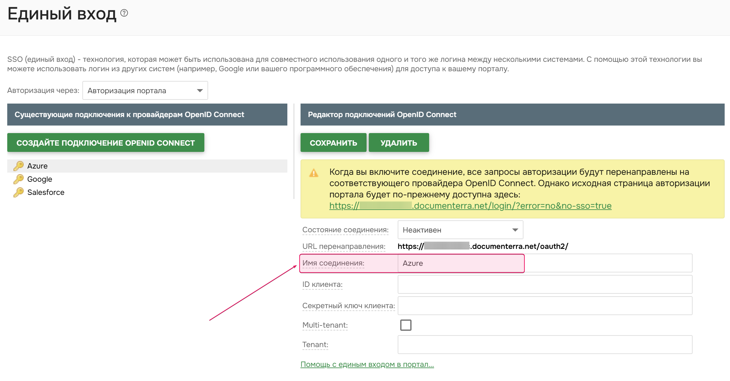 Имя поставщика единого входа для параметра idp.