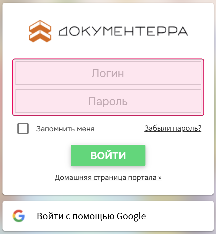 Авторизация портала с помощью логина и пароля.