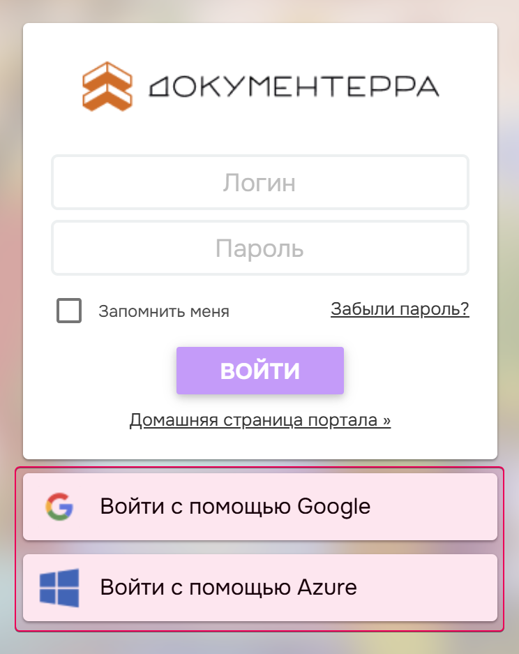 Страница входа с несколькими поставщиками единого входа.