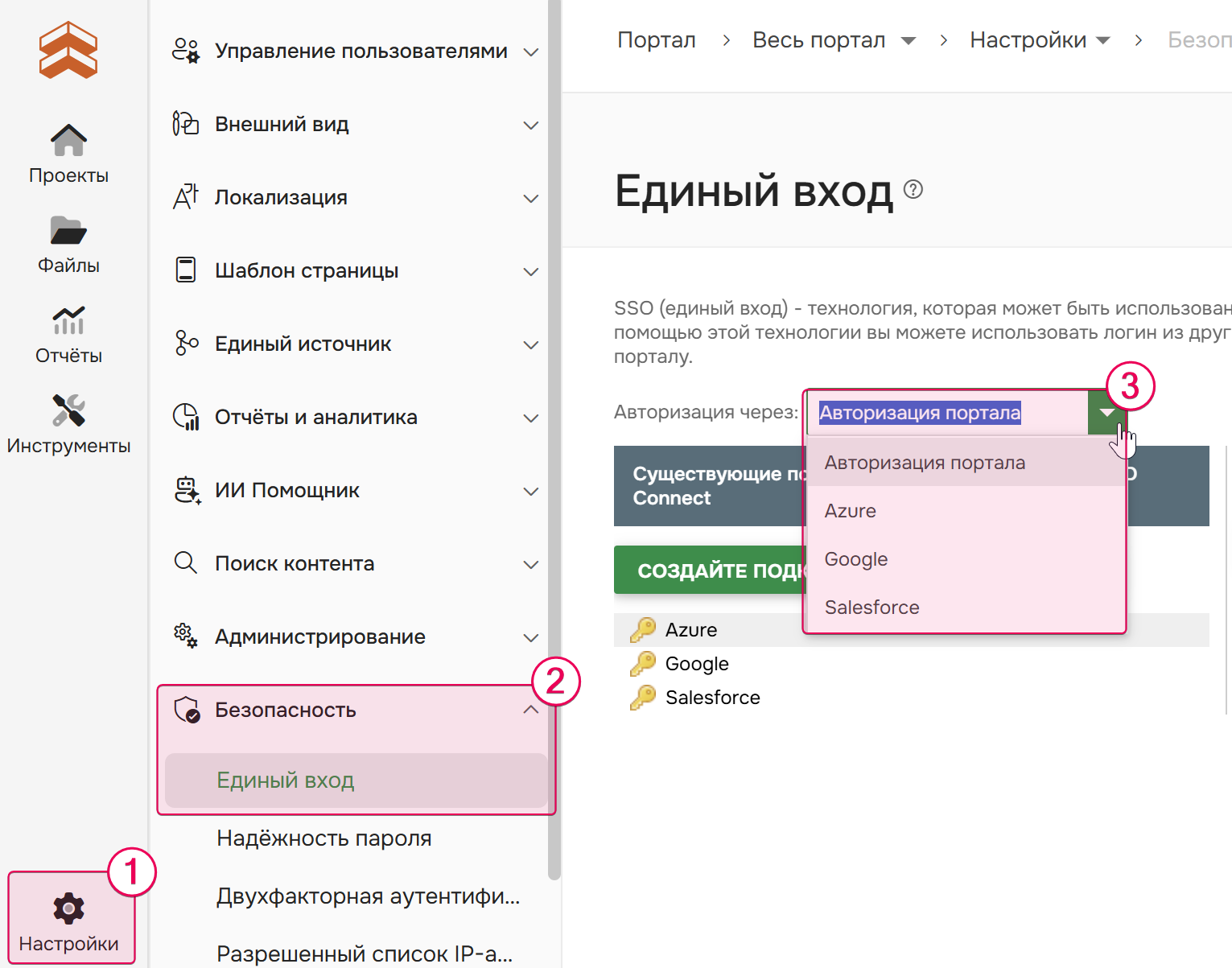 Выбор поставщика единого входа для авторизации по умолчанию.