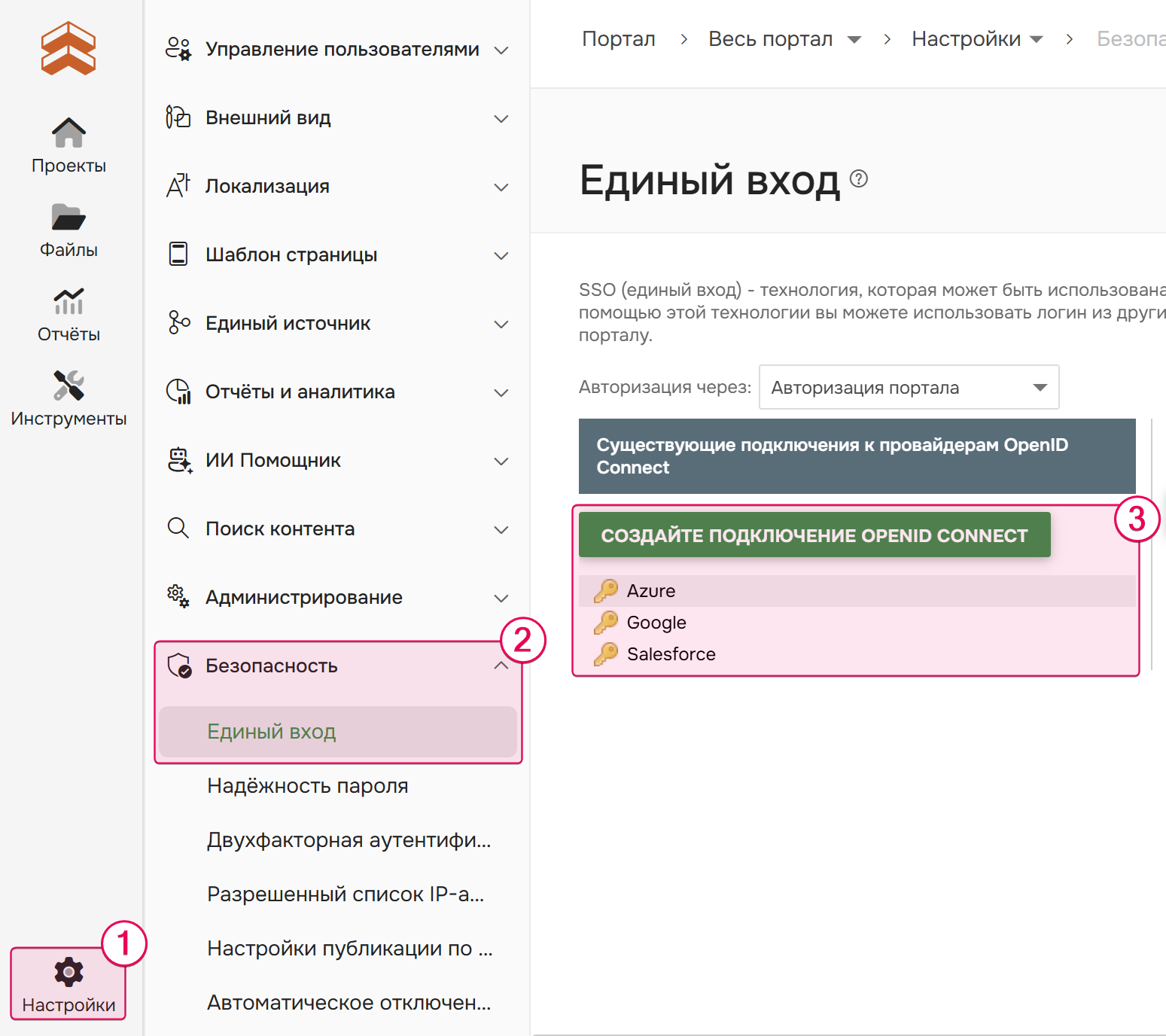 Добавление и настройка поставщика единого входа.