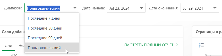 Выберите диапазон дат в поле «Диапазон»