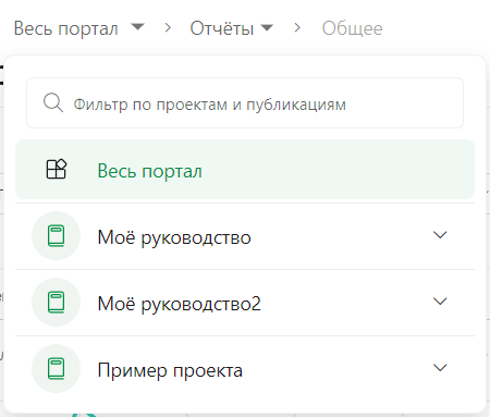 Выберите проект из комбинированного списка «Отчет для»