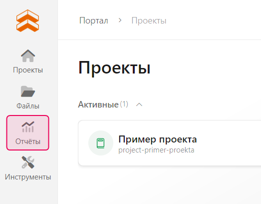 Раздел Отчеты на левой панели.