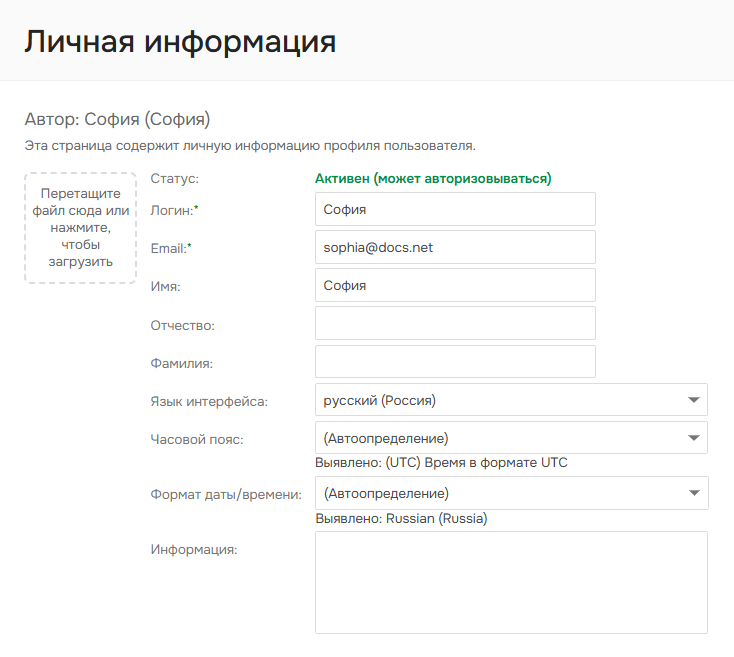 Личная информация пользователя.