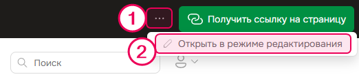 Открыть публикацию в режиме редактирования