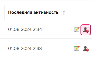 Кнопка "Отключить пользователя".