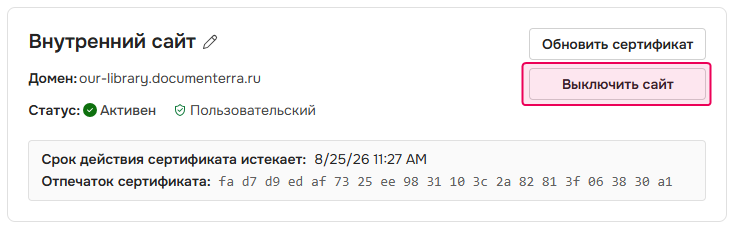 Кнопка выключения сайта в настройках.