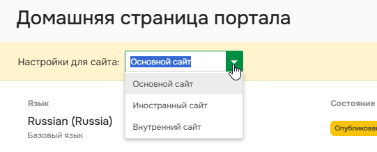 Селектор сайтов в сайтоспецифичных настройках.