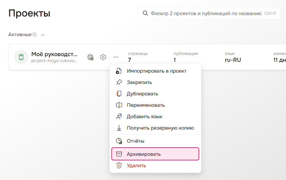 Архивировать проект.