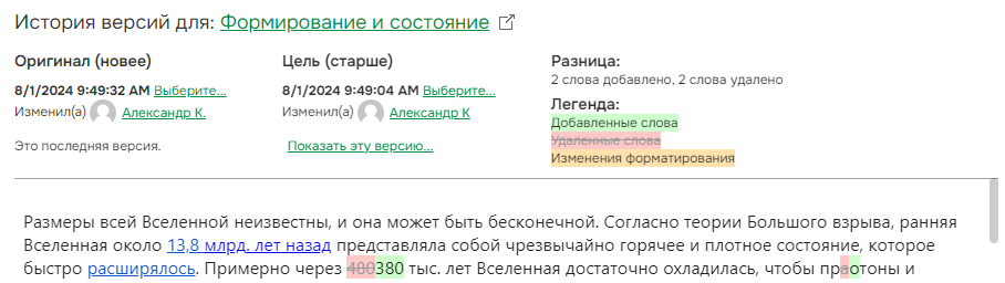 История версий для читателей.