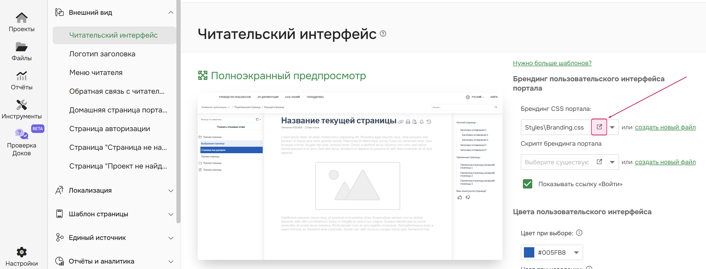 Откройте Брендинг CSS-файл вашего портала.