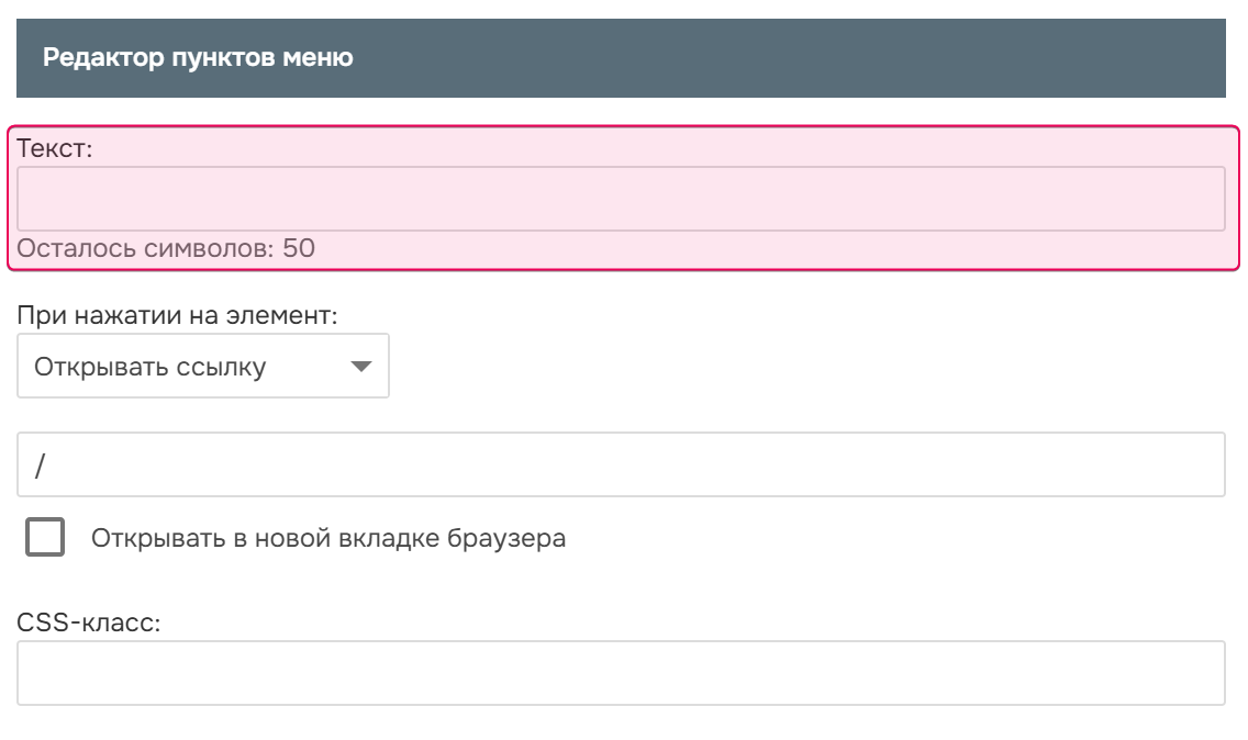 Пустое поле "Текст" в редакторе меню читателя