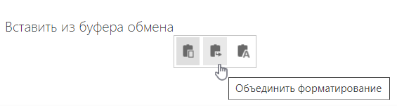 Изменить вариант вставки