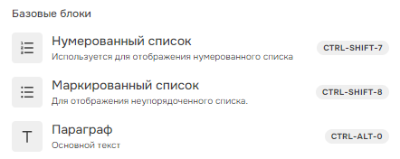Категория "Базовые блоки" во всплывающем меню вставки блоков.