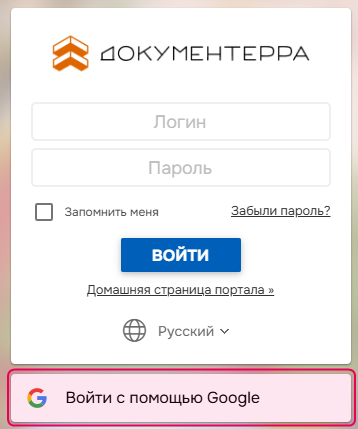 Войти с помощью SSO