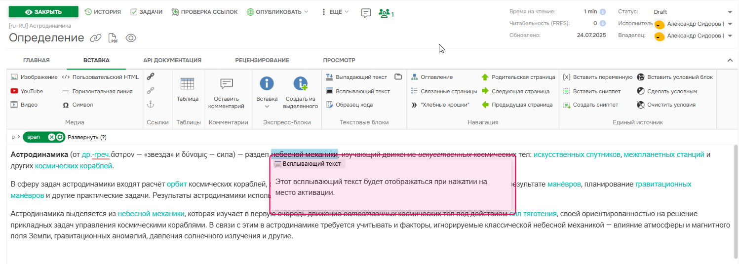 Появится окно для вставки всплывающего текста
