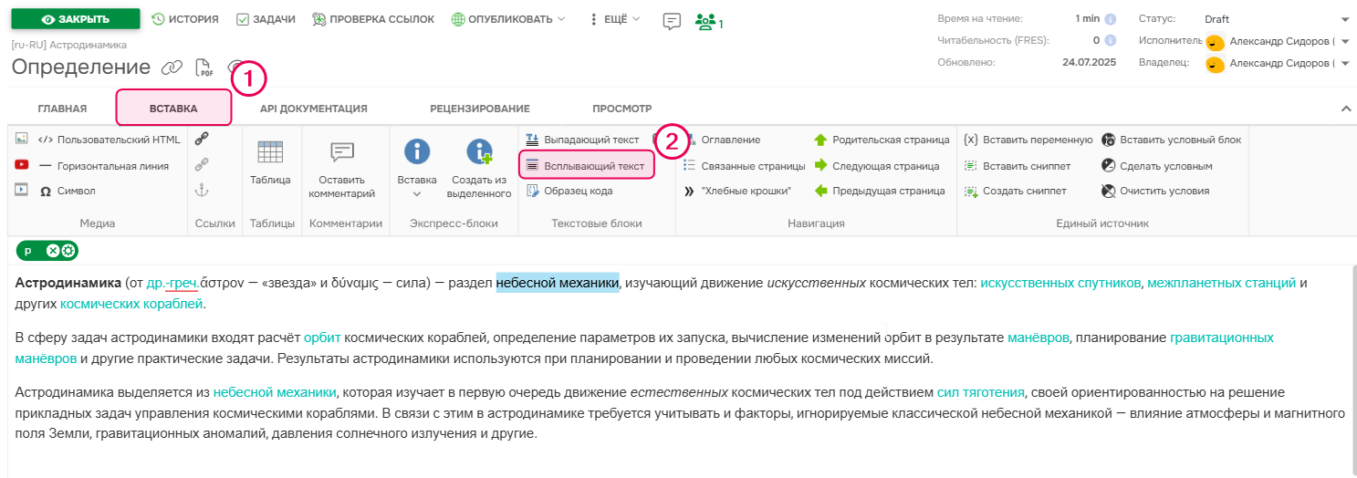 На вкладке справка нажмите Всплывающий текст