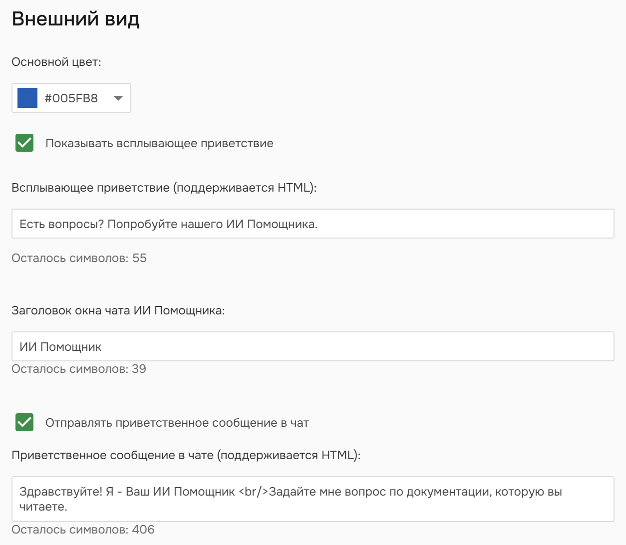 Настройки внешнего вида Внешнего виджета.