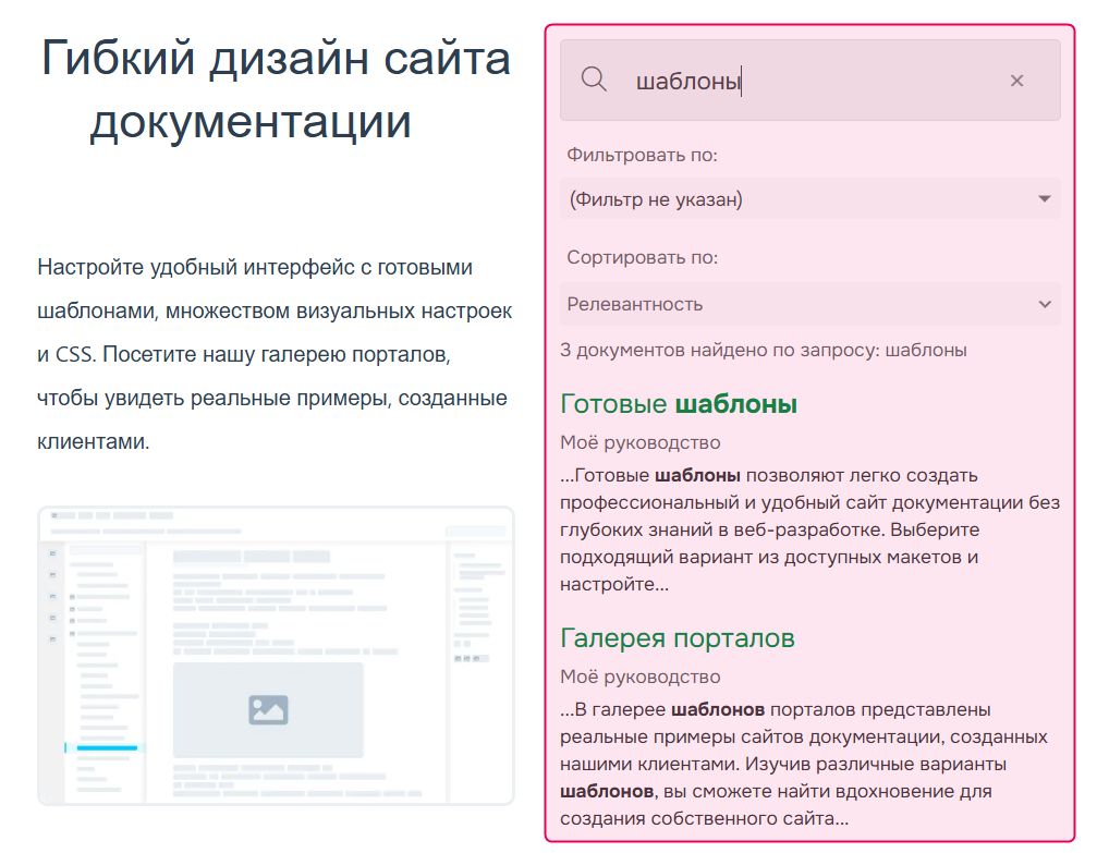 Встроенный поиск Документерры.