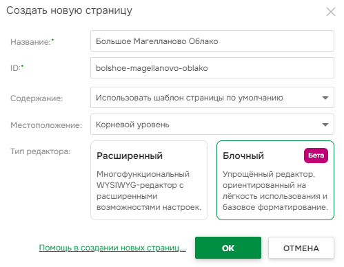 Опция выбора блочного редактора в диалоге создания страницы.